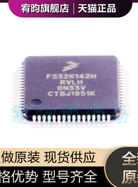 全新原装 FS32K142HRT0VLHT 丝印S32K142 LQFP64微控制处理器芯片