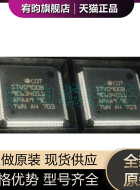 全新原装 STV0900BAC STV0900BAB STV0900B 贴片 LQFP-128 芯片IC