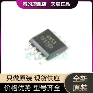 全新原装CEM4953 APM4953 4953 APM4953SC 4953SC 贴片8脚 SOP-8