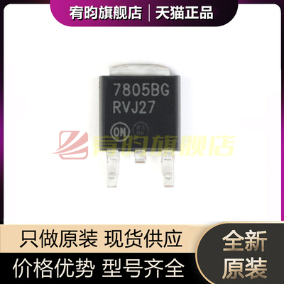 全新原装 MC7805BDTRKG 丝印7805BG TO-252 线性稳压 MC7805BDTG