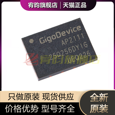 全新原装 GD25Q256DYIG 贴片WSON-8 256M-bit 3.3V串行闪存芯片IC