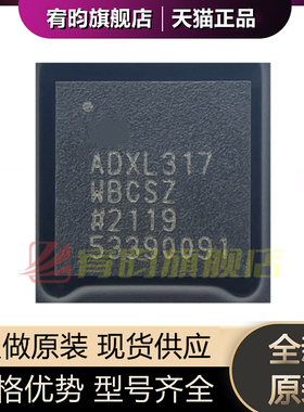 全新原装 ADXL317WBCSZ ADXL317WBCSZ-RL 封装LFCSP32 正品芯片IC