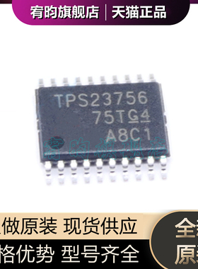 全新原装 TPS23756PWPR 丝印TPS23756 封装HTSSOP20 电源开关芯片