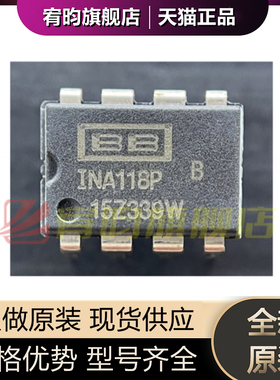 全新原装 INA118 INA118P INA118PB DIP8 低功耗精密仪表放大器IC