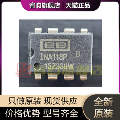 全新原装 INA118 INA118P INA118PB DIP8 低功耗精密仪表放大器IC