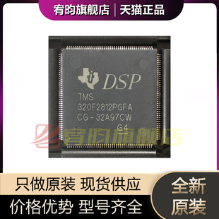全新原装 TMS320F2812PGFA 320F2812PGFA LQFP176 微控制器芯片IC