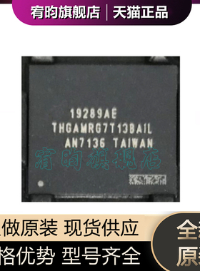 全新原装 THGAMRG7T13BAIL THGAMRG8T13BAIL BGA153 存储器芯片IC