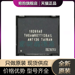 全新原装 THGAMRG7T13BAIL THGAMRG8T13BAIL BGA153 存储器芯片IC