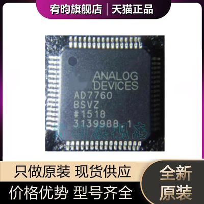 全新原装 AD7760BSVZ 贴片TQFP64 AD7760 数模转换器ic 正品芯片
