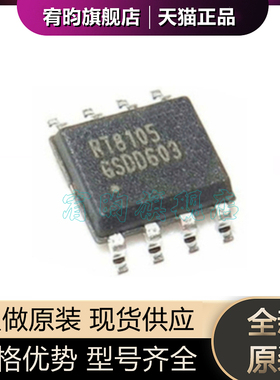 全新原装 RT8105GS 丝印 RT8105 贴片 封装SOP-8 液晶电源IC 芯片