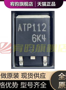 全新原装 NVATS5A112PLZT4G 丝印ATP112 封装TO252绝缘栅场效应管
