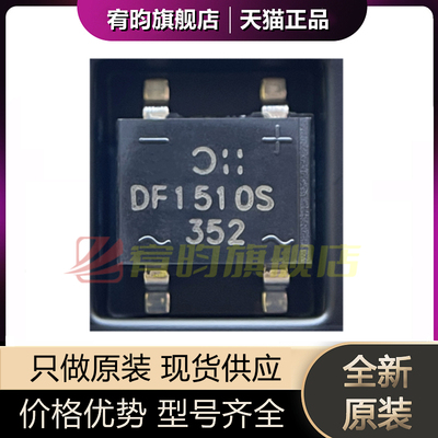 全新原装  DF1510S   DF15  10S  贴片DF1510  桥式整流器  桥堆