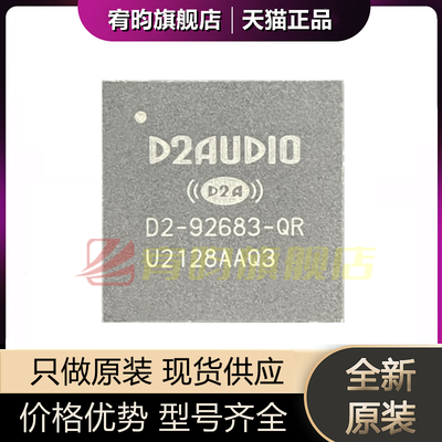 全新原装 D2-92683-QR D2-92683 贴片QFN-72 全新原封 芯片IC