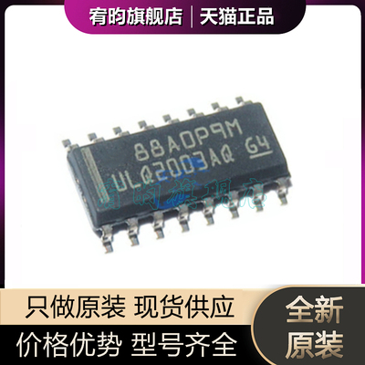 全新原装 ULQ2003AQDRQ1 ULQ2003AQ 封装SOP16原厂开关电源芯片ic