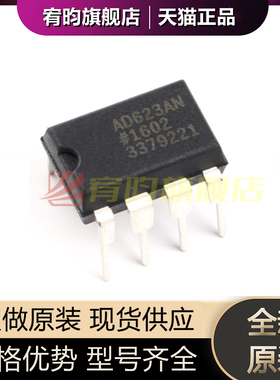 全新原装 AD623 AD623ANZ AD623AN DIP-8 直插 仪表放大器 芯片IC
