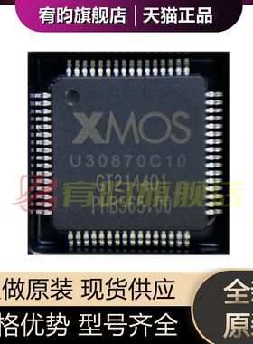 全新原装 XU208-128-TQ64-C10 U30870C10 TQFP64 32位8核MCU单片