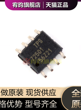 全新原装TPS72501DR TPS72501D 丝印TPS72501 线性稳压芯片 SOP-8