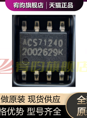全新原装 ACS71240LLCBTR-010B3 ACS71240 SOP8贴片 电流传感器IC