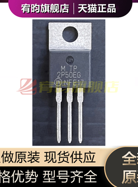 全新原装 MTP2P50EG MTP2P50E TO-220 MOS功率场效应管(2A/500V)