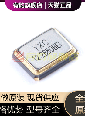 全新原装 贴片无源晶振YSX321SL 12.288MHz pF X322512288MOB/4P