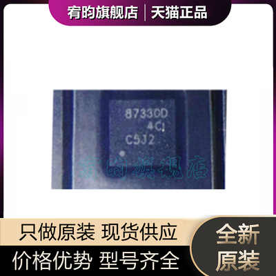 全新原装 CSD87333Q3D 丝印87333D 封装VSON8 正品场效应管芯片ic