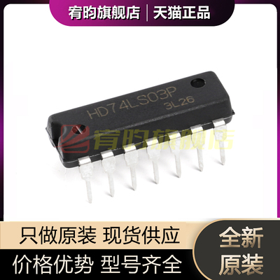 全新原装 HD74LS03P 直插DIP-14 SN74LS03N 四2输入与非门 芯片ic
