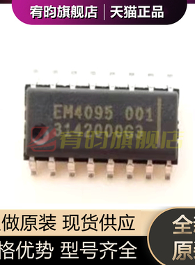 全新原装 EM4095HMS016A EM4095 001 EM4095001 SOP16贴片 芯片ic
