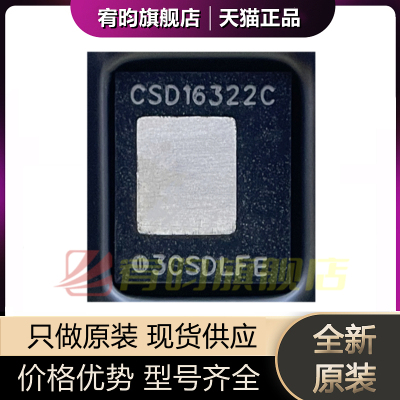 全新原装 CSD16322Q5C SON8 丝印CSD16322C 25V 97 N沟道场效应ic