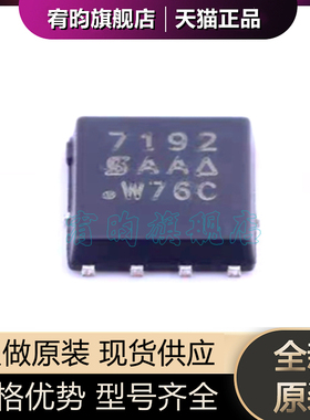 全新原装 SI7192DP-T1-GE3 SI7192DP 丝印7192 QFN8 贴片原封芯片