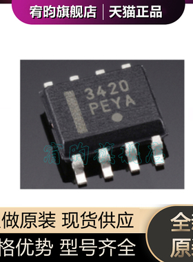 全新原装NCP3420DR2G 封装SOP8 丝印3420 双MOSFET功率驱动器芯片