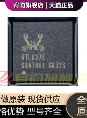 全新原装 RTL8275-VS-CG RTL8275 贴片 QFN-48 以太网接口 芯片IC
