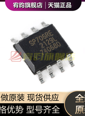 全新原装 SP706REN-L/TR SP706RE SOIC-8 微处理器监控电路IC芯片
