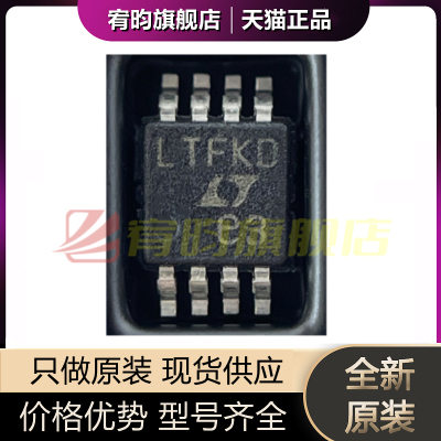 全新原装 LTC4359IMS8 LTC4359CMS8 丝印 LTFKD MSOP8 电源管理IC