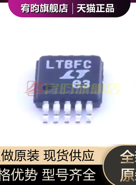 全新原装 LTC1871IMS#TRPBF LTC1871IMS 丝印 LTBFC 贴片 MSOP-10