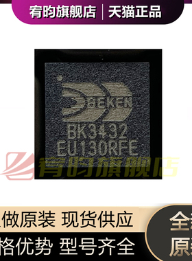全新原装 BK3432QN32E BK3432 QFN32 低功耗三模BLE发射 蓝牙芯片