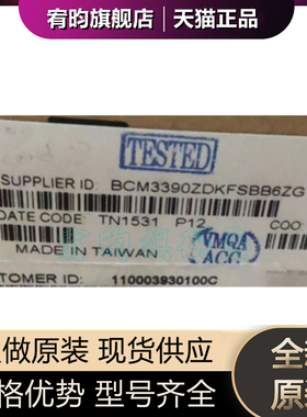 全新原装 BCM3390ZDKFSBB6ZG 封装BGA 正品原厂原封芯片ic