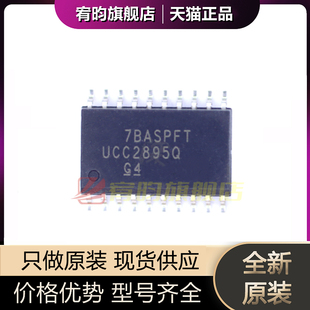 全新原装 UCC2895QDWRQ1 丝印UCC2895Q 封装SOP20 开关稳压芯片IC