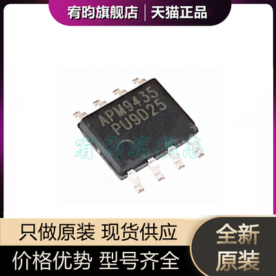 全新原装APM9435 丝印APM9435 封装SOP8 场效应芯片电源管理芯片