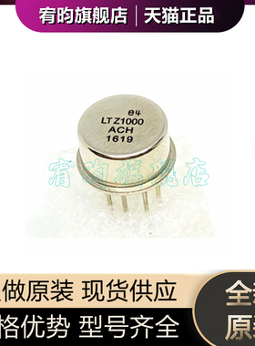 全新原装 LTZ1000 LTZ1000ACH 直插TO-5高准确电压基准正品芯片IC
