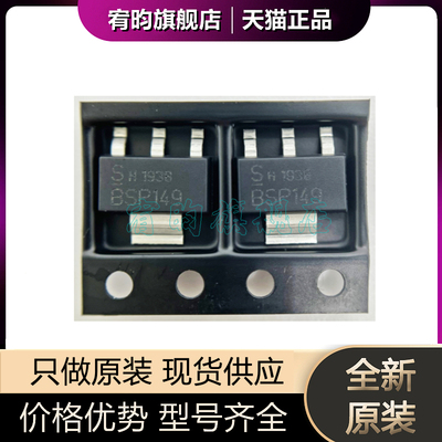 全新原装 BSP149H6327 丝印BSP149 封装SOT223 MOS场效应管芯片ic