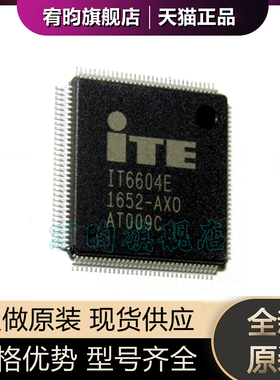 全新原装 IT6604E IT6604E/AX 贴片LQFP-128 高清HDMI转换 IC芯片