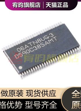 全新原装 DS90C385AMTX/NOPB DS90C385AMT 贴片TSSOP-56 LVDS芯片