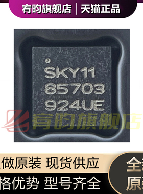 全新原装 SKY85703-11 SKY85703 贴片QFN-16 射频前端5GHZ 芯片IC