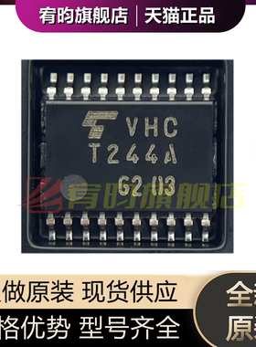 全新原装 TC74VHCT244AFT 丝印T244A 贴片封装TSSOP20 驱动芯片IC