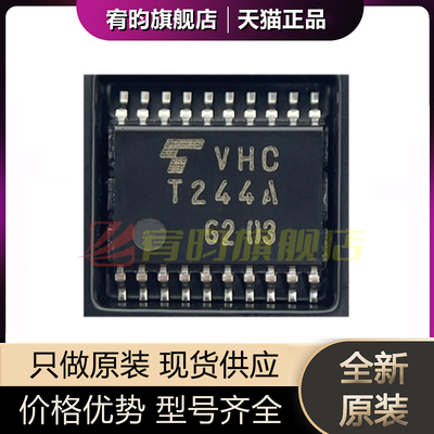 TC74VHCT244AFT丝印T244A芯片IC