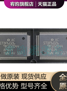 全新原装 STDP6026 STDP6026-AC 贴片封装QFP128 原装正品芯片ic