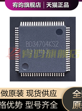 全新原装 BD34704KS2 音频信号处理器 8通道 贴片80-SQFP IC芯片