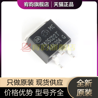 全新原装 MC7805CD2TR4G TO263-2 5V/1A 正输出 线性稳压器芯片IC