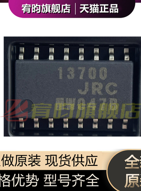 全新原装 NJM13700M 丝印 13700 贴片SOP16 双路运算放大器芯片IC