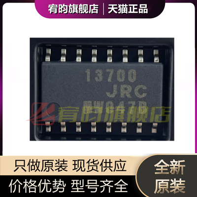 全新原装 NJM13700M 丝印 13700 贴片SOP16 双路运算放大器芯片IC